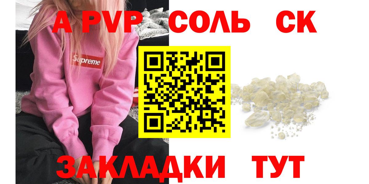 APVP СК  A-PVP VHQ  Шадринск  Вход с VPN  Alfa_PVP Соль 