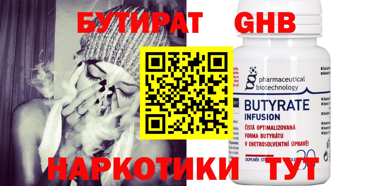 БУТИРАТ BDO Шадринск