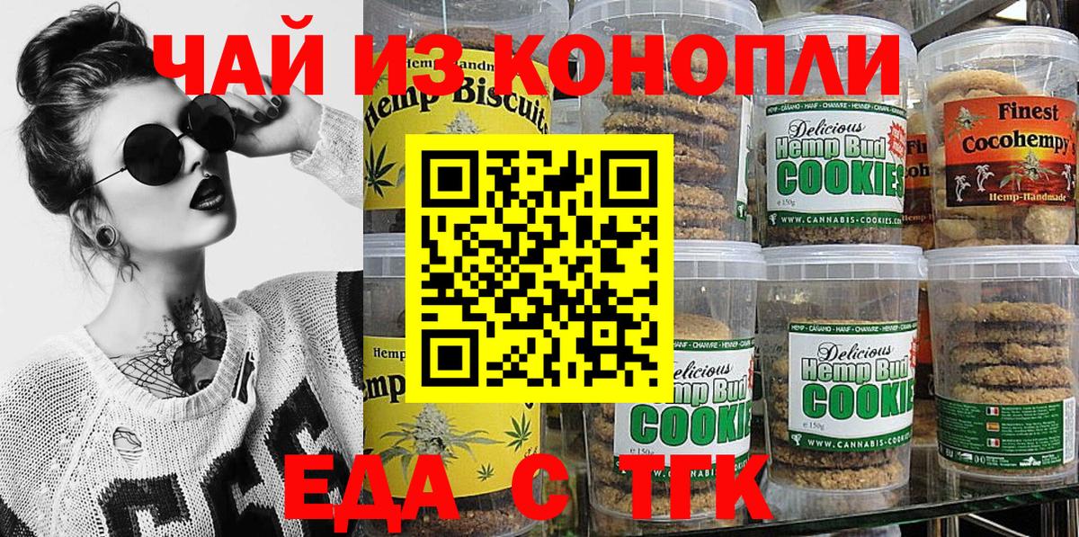 Шадринск  Cannafood конопля  Вход с VPN 