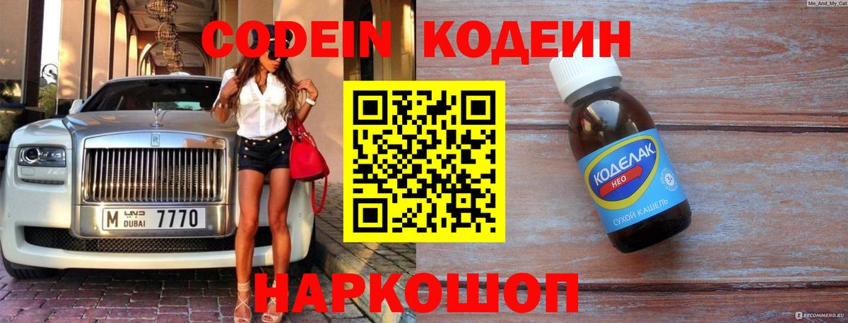 Кодеиновый сироп Lean Purple Drank  Вход с VPN  Кодеиновый сироп Lean Purple Drank  Шадринск 