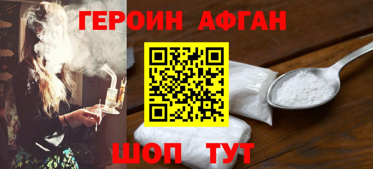 ГЕРОИН хмурый Шадринск