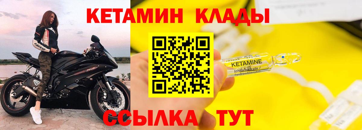 КЕТАМИН VHQ Шадринск