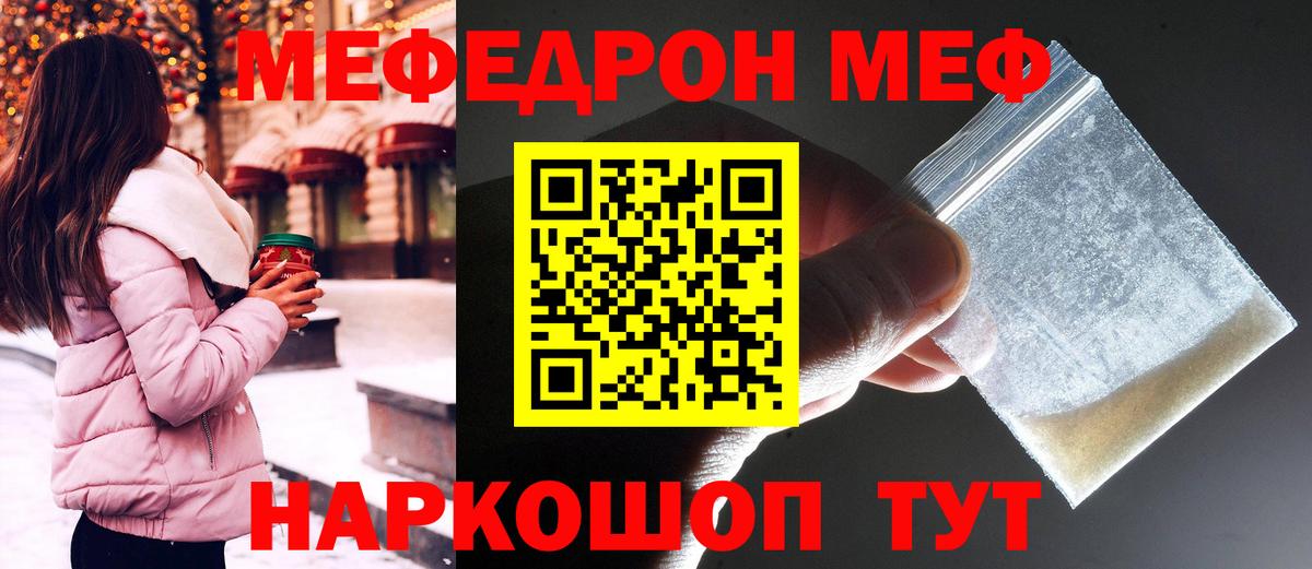МЯУ-МЯУ мука  Вход с VPN  Меф  МЕФ VHQ  Меф  Шадринск 