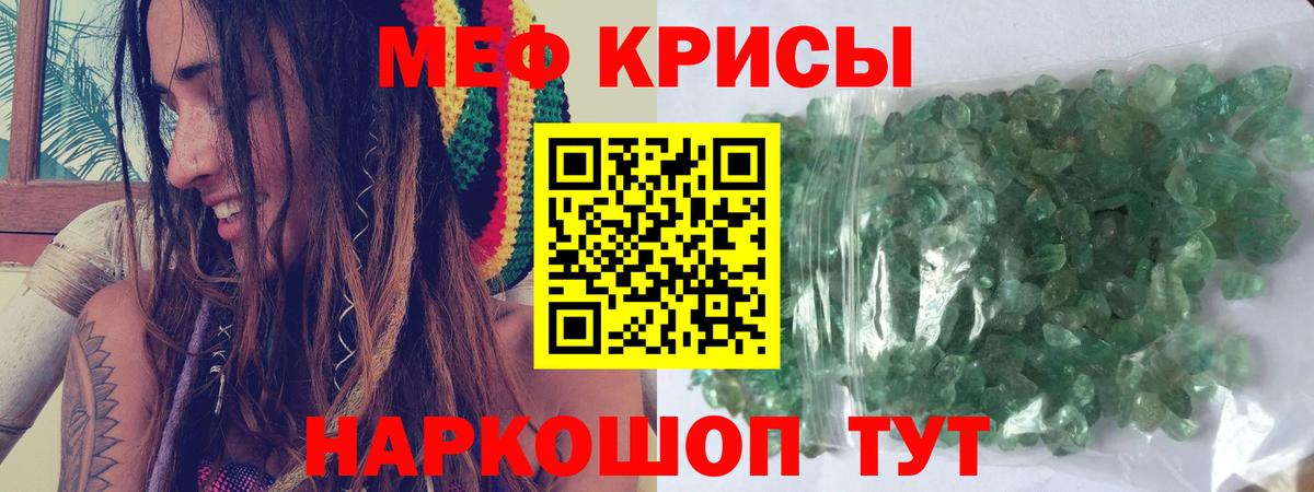 Мефедрон кристаллы Шадринск