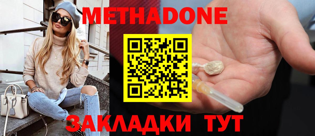 МЕТАДОН VHQ  Вход с VPN  Шадринск 